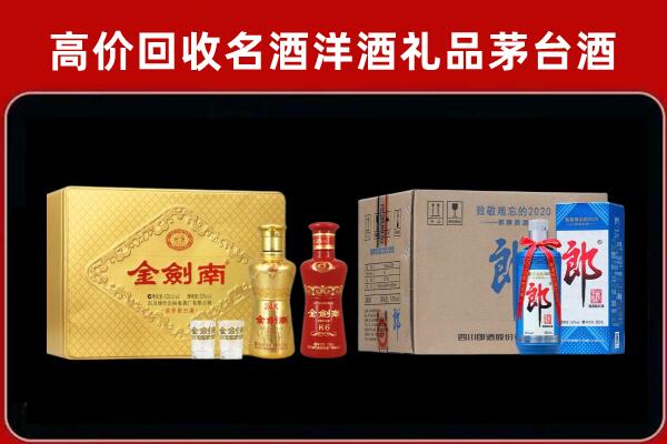 成都市邛崃市回收剑南春酒
