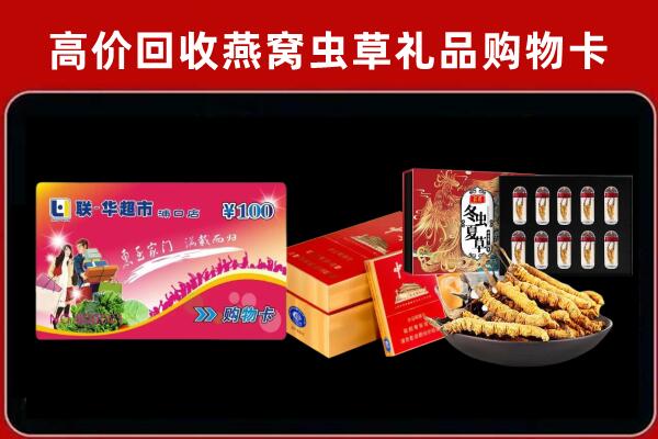 成都市邛崃市回收礼品卡
